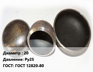Заглушка стальная 20 Ру25 ГОСТ: ГОСТ 12820-80, шт, фланцевая, цена договорная цена от 736 сом / шт, где купить, условия доставки в Оше и Ошской области